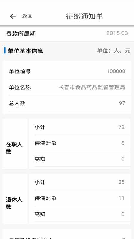 长春智慧医保app v1.0.8