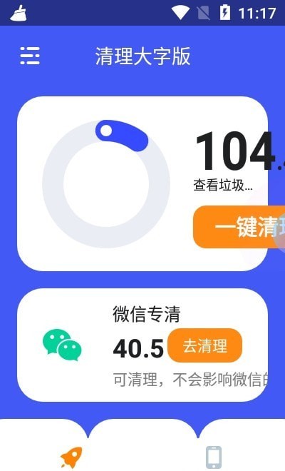 清理大字版app v3.6.0