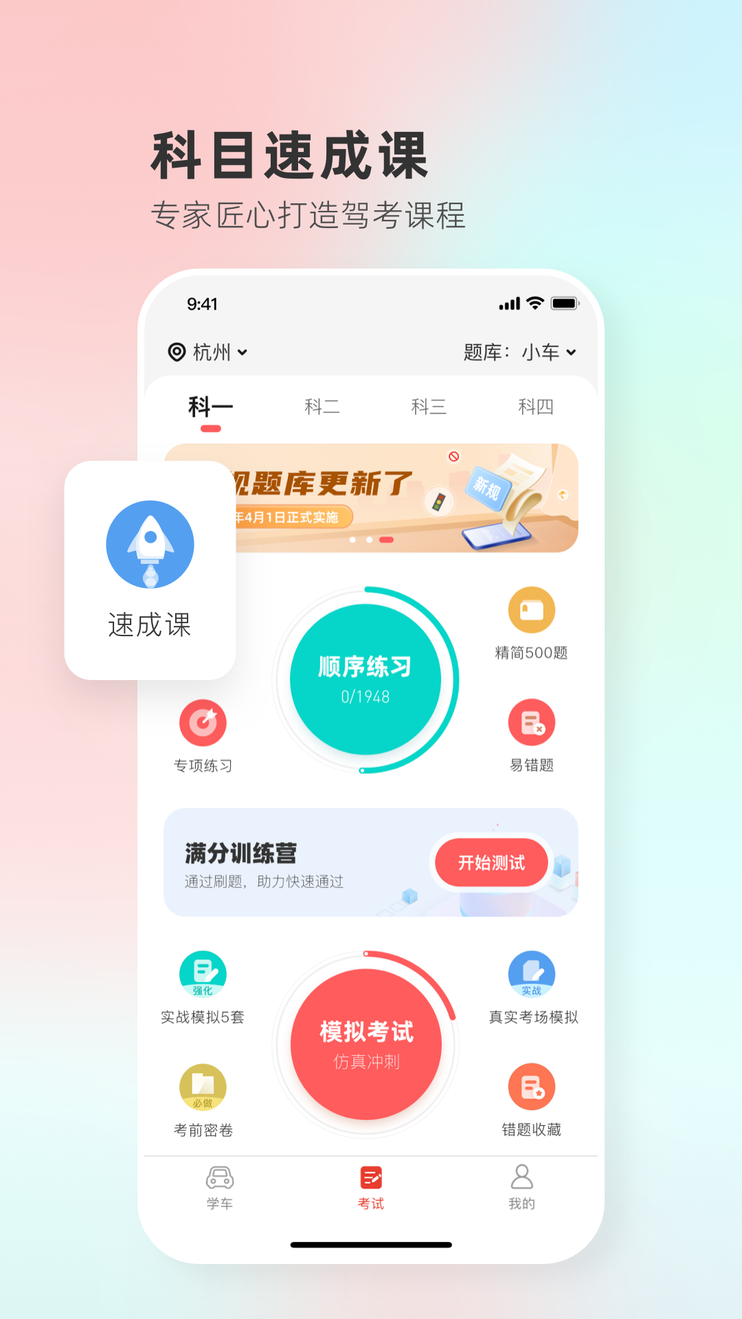 维尔驾服学员版下载安装 v5.02.30