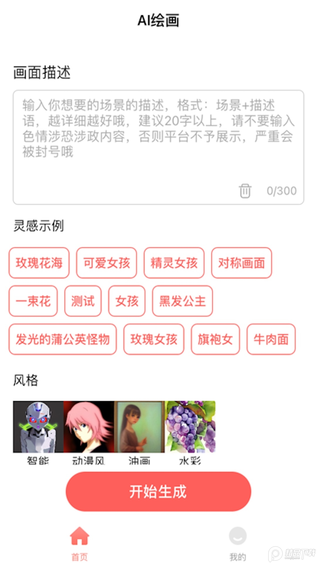 AI绘画家app v1.0.7