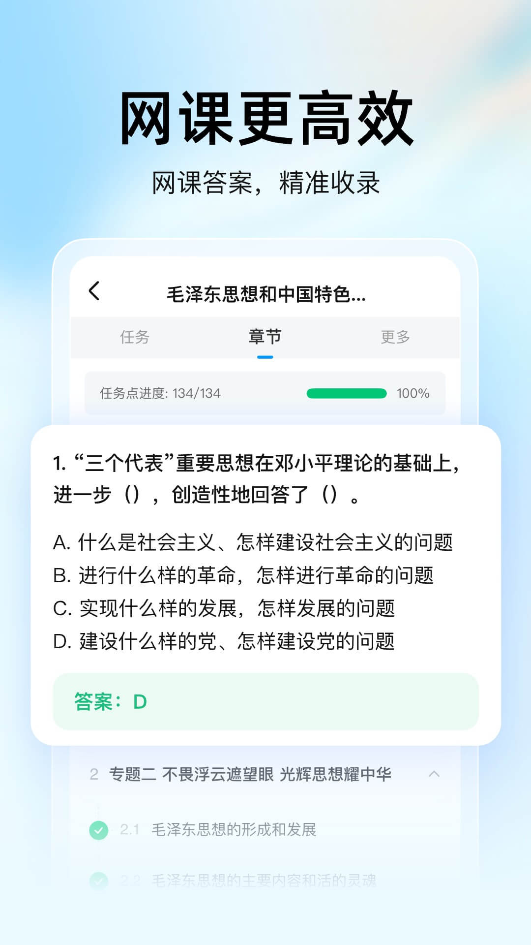 大学搜题酱app v2.53.0