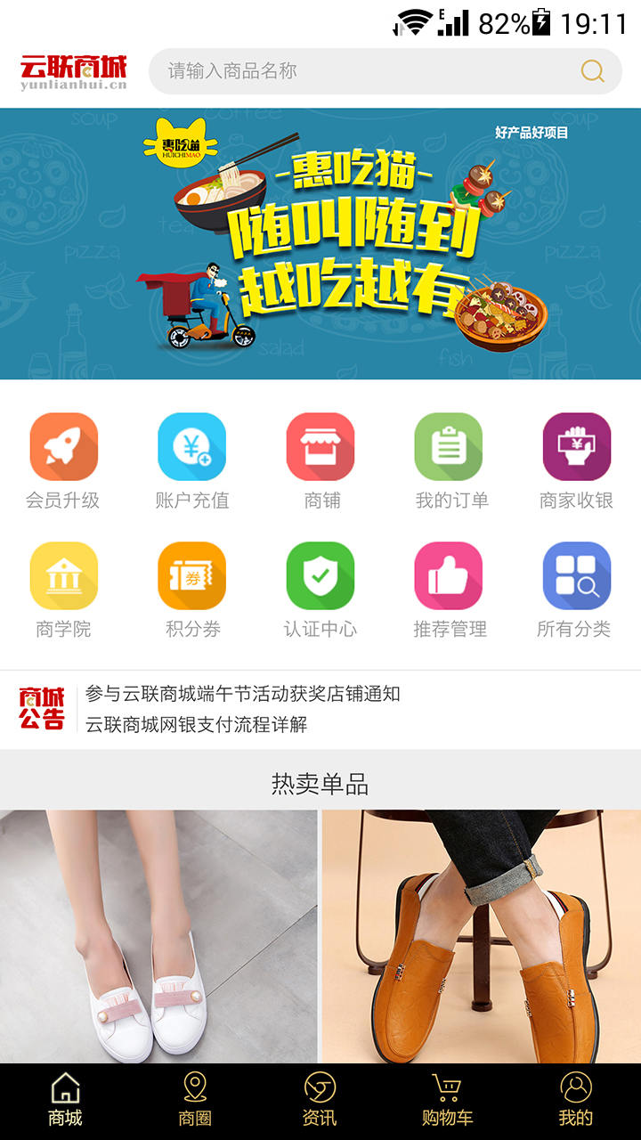 云联惠+软件 v1.3.8
