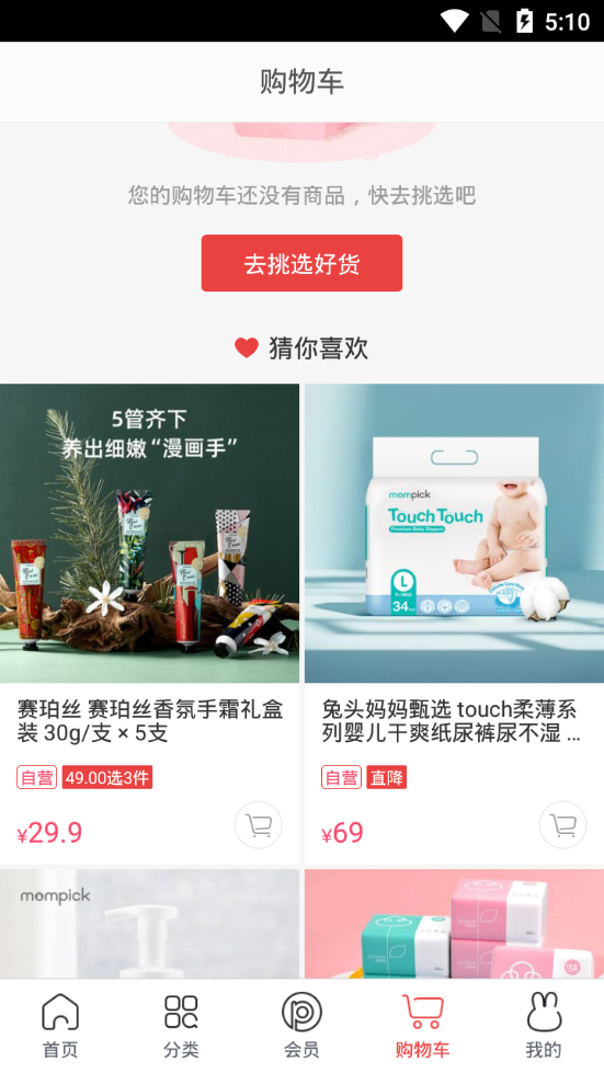 蜜芽宝贝app v9.8.6