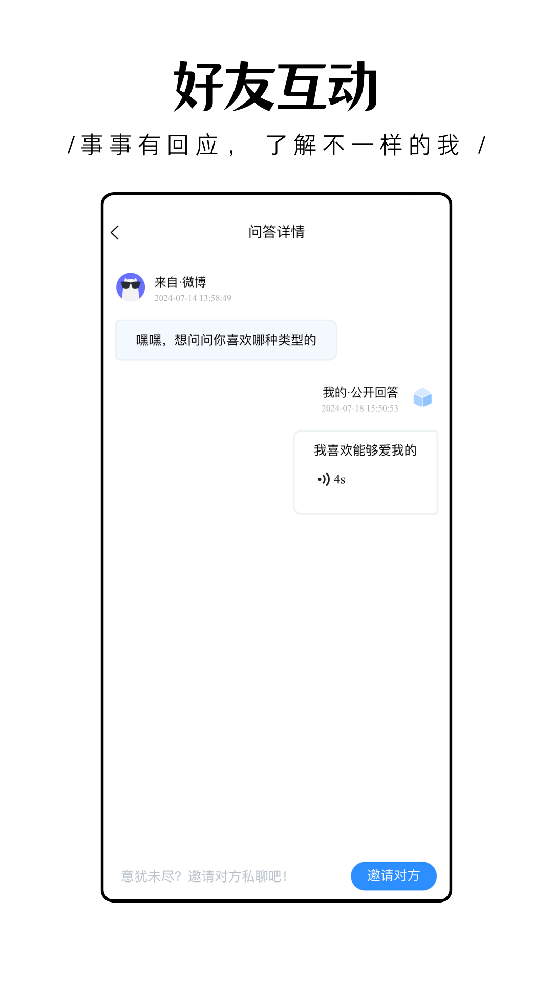 轻匿提问箱app v1.0.27