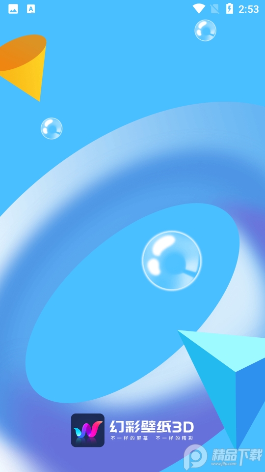 幻彩壁纸4D免费 v1.1.1