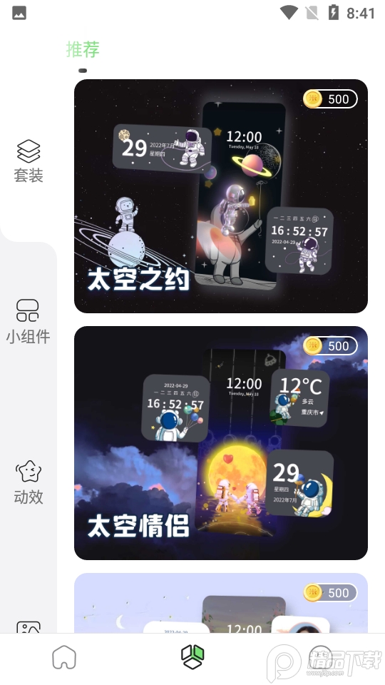 米卡盒子主题APP v1.3.7