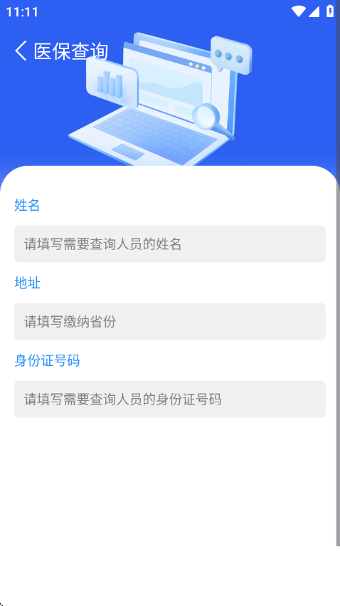社保查询助手官方版 v1.0.0.11
