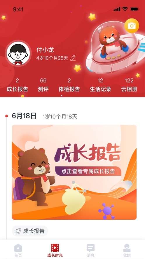 爱幼儿园家长端app v1.6.0