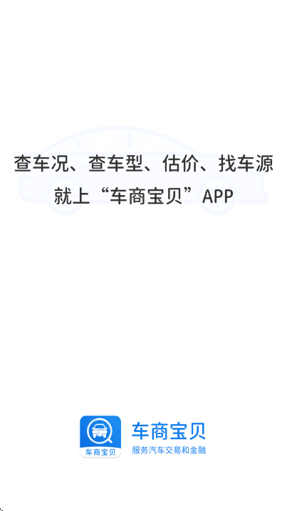 车商宝贝查保险 v1.9.31