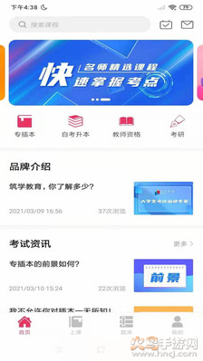 筑学在线app客户端版 v1.4.1