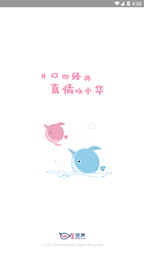 寻声朗读app下载 v7.3.4.24