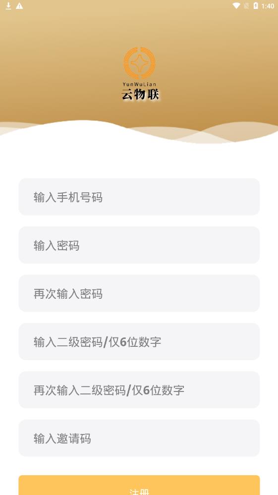 云物联app v5.0.0