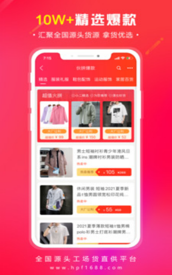 货批发app v1.0.0