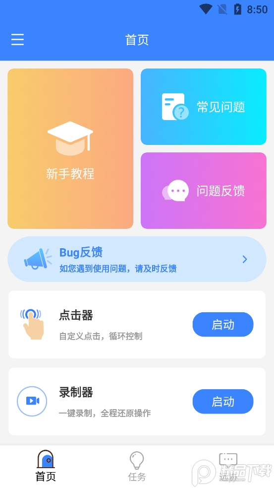 雨田助手app v1.1.1