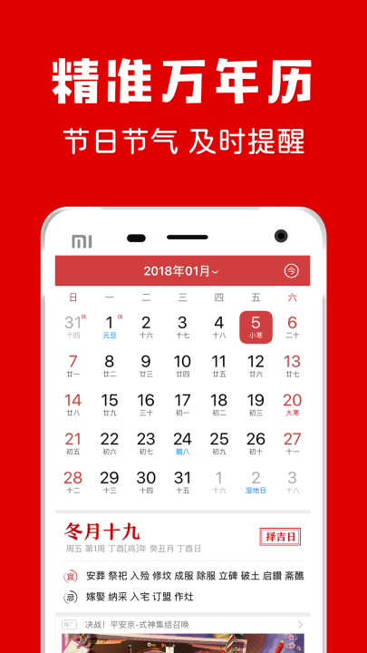 黄历软件 v1.9.6