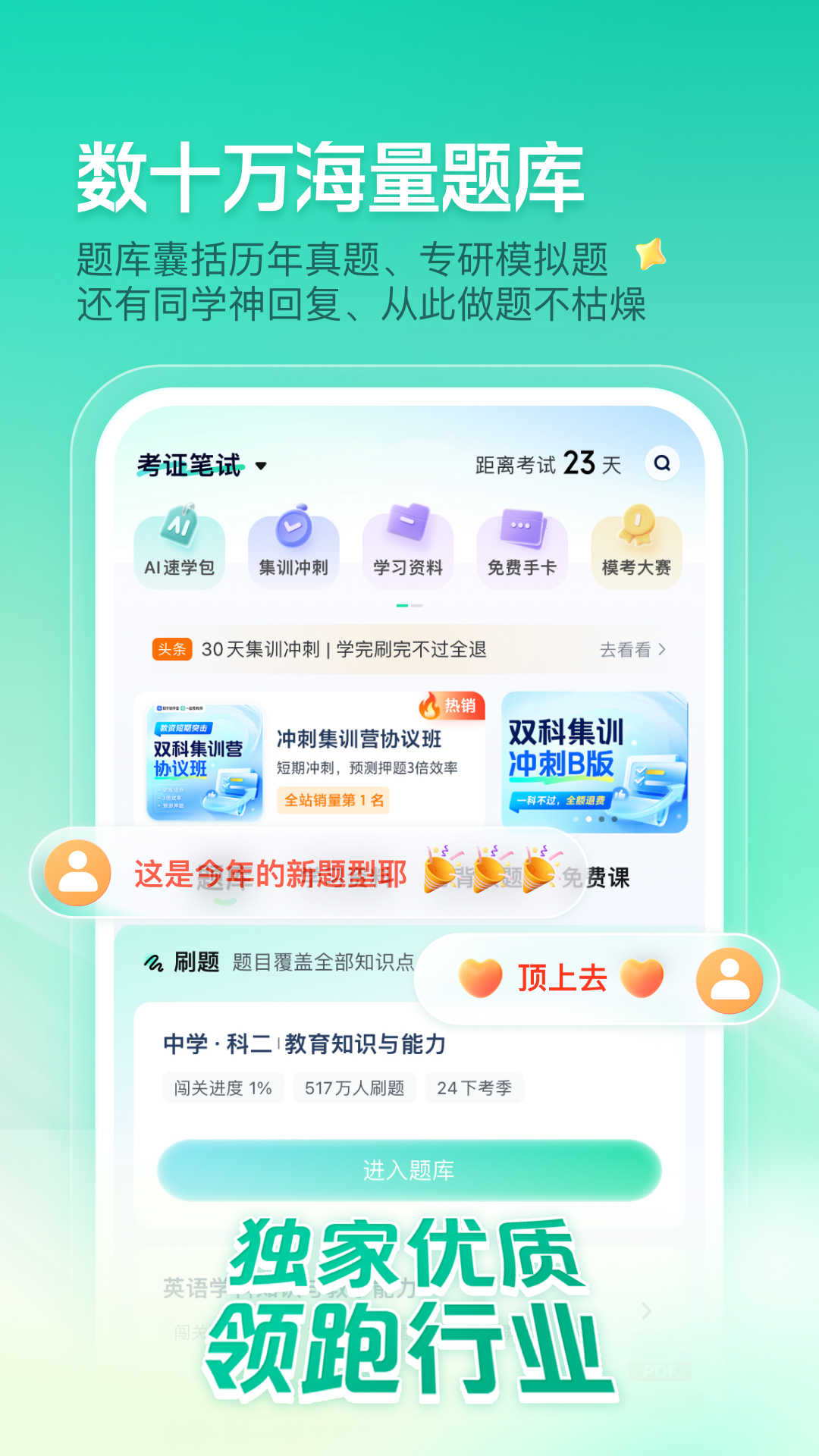 一起考教师app v8.9