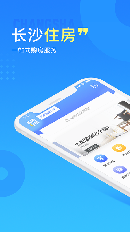 长沙住房app v3.1.5