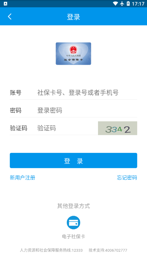 昆明人社通app v4.4.7