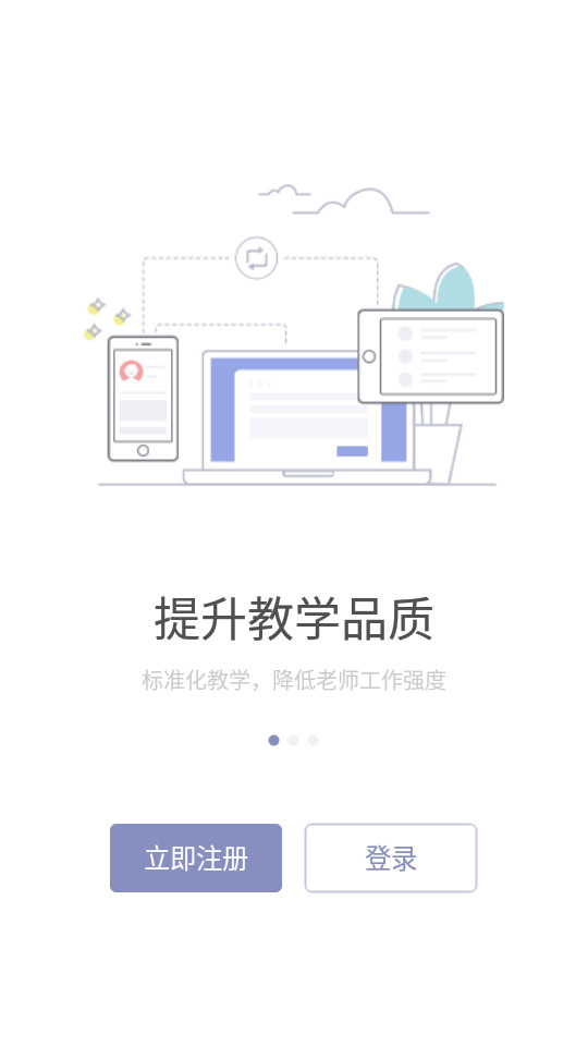 九拍教师app v1.7.4.0