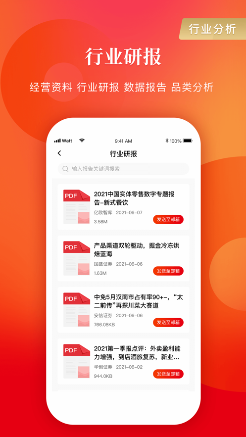 餐饮老板内参app v2.1.15