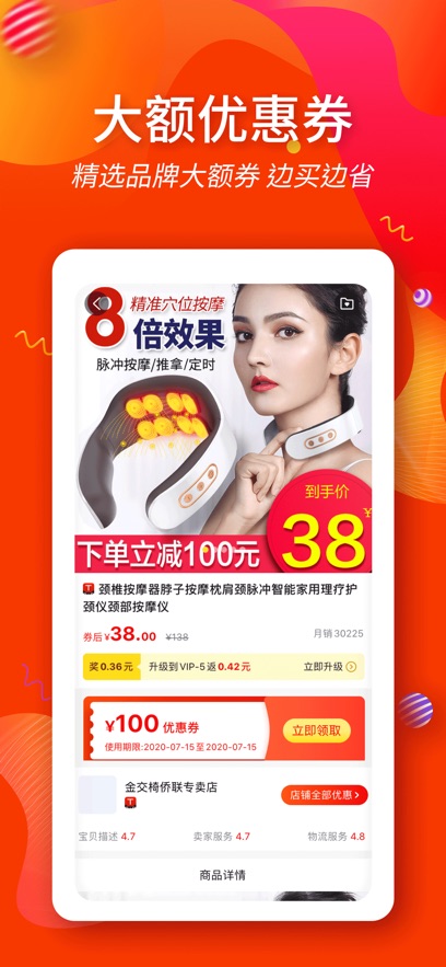 返利淘联盟app v8.7.4