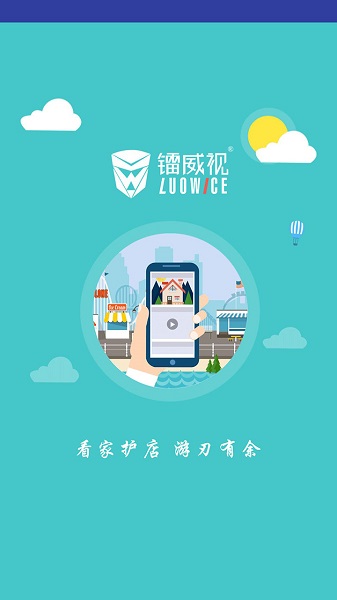 镭威视云app v4.6.2.6
