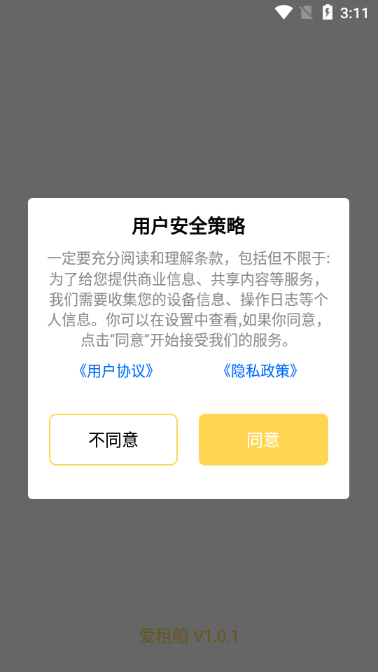 爱租船APP v1.0.1