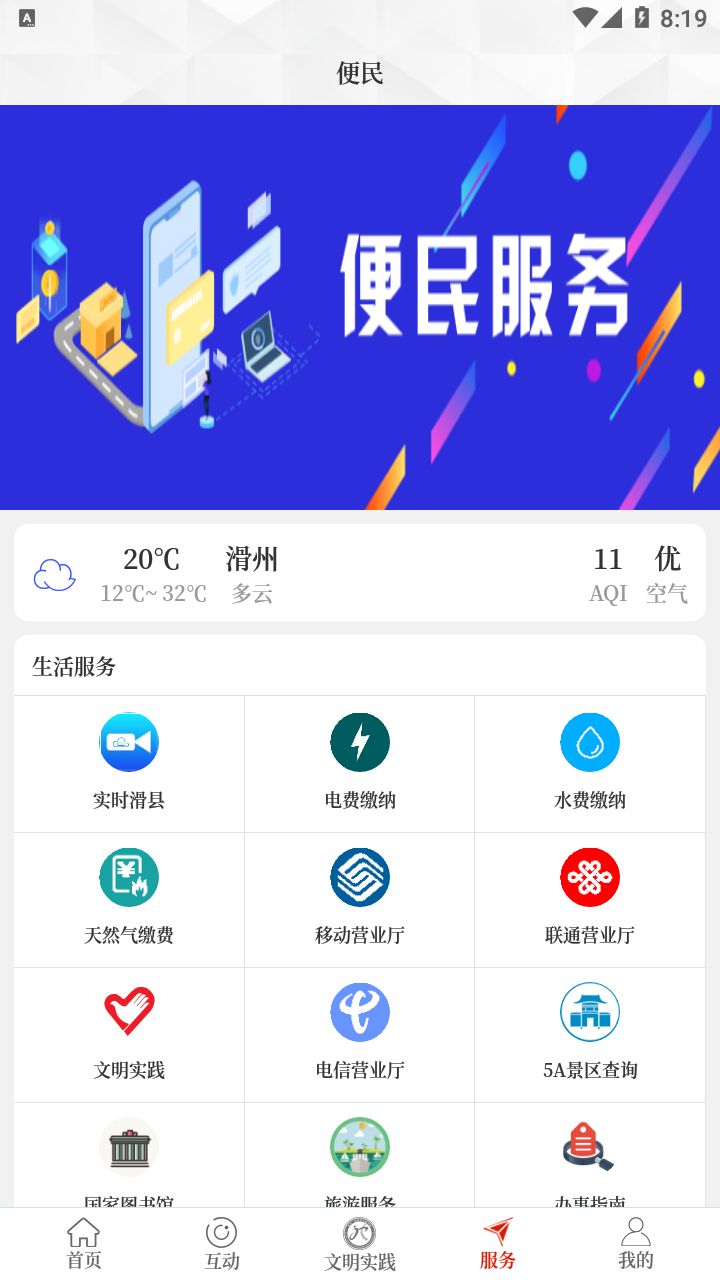 云上滑州app v3.0.3
