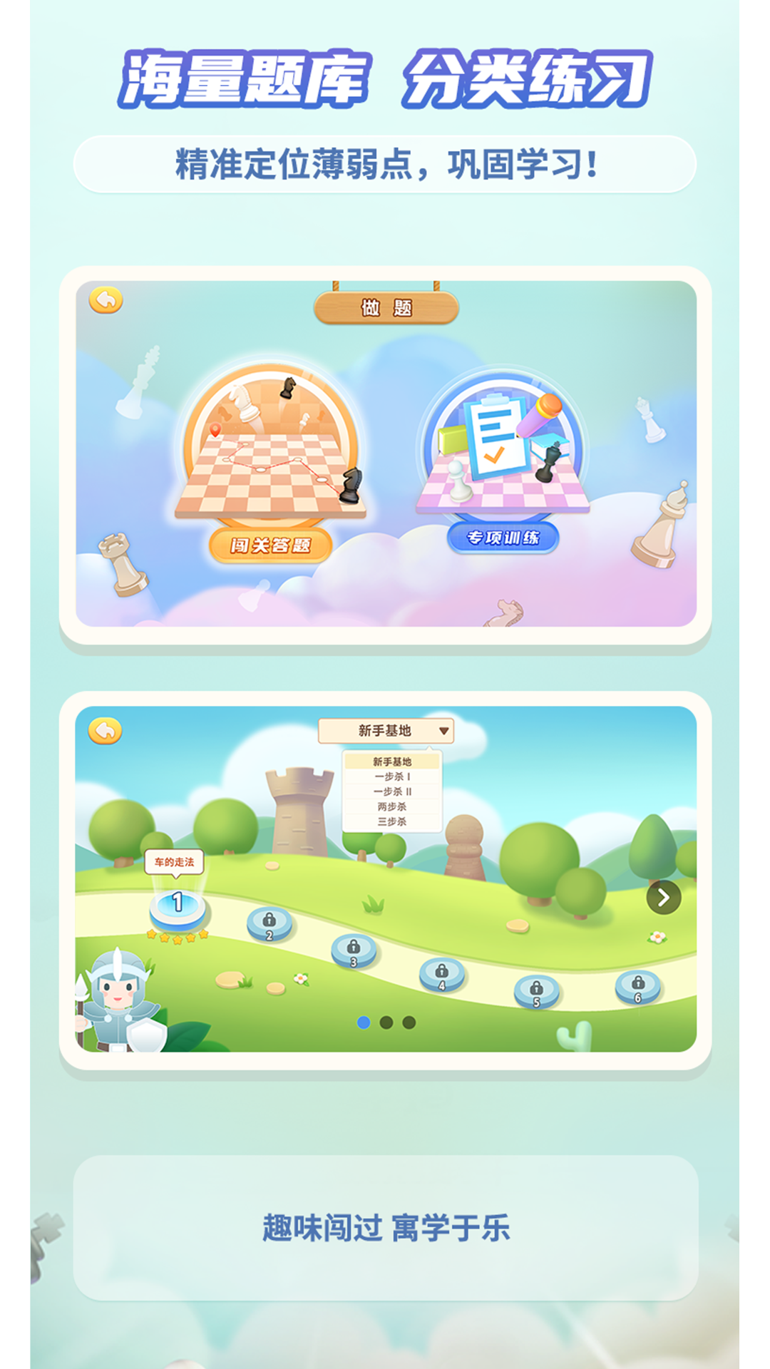 新博少儿国际象棋app v1.0.23