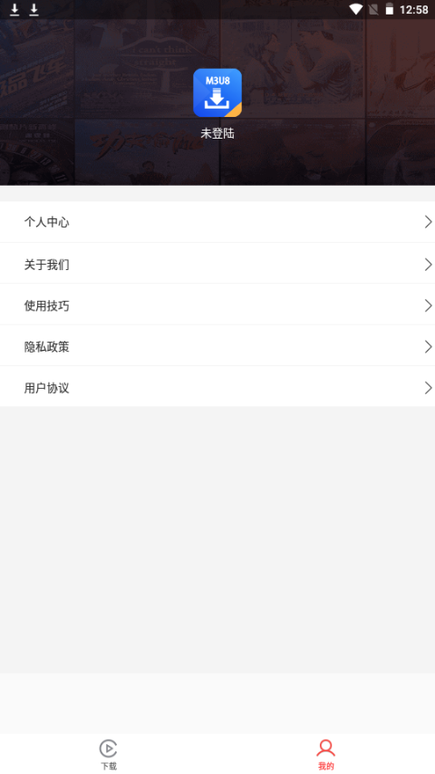 m3u8器安卓 v23.12.05