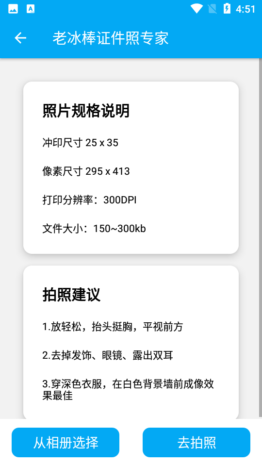 老冰棒证件照专家APP v1.0.0