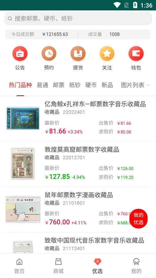 拼上邮app官方 v1.4.9