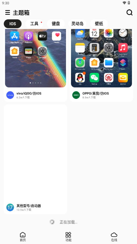 主题箱app v1.2