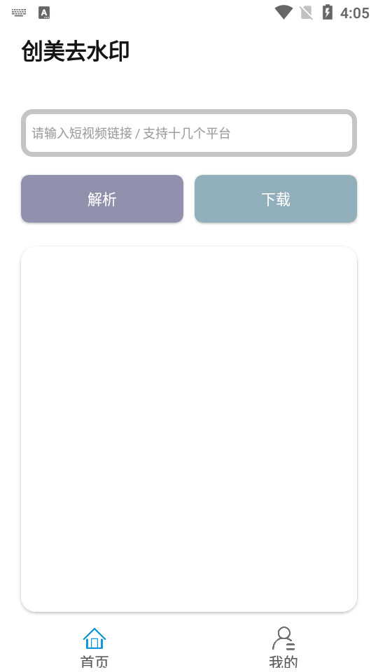 创美去水印app v2.3.1