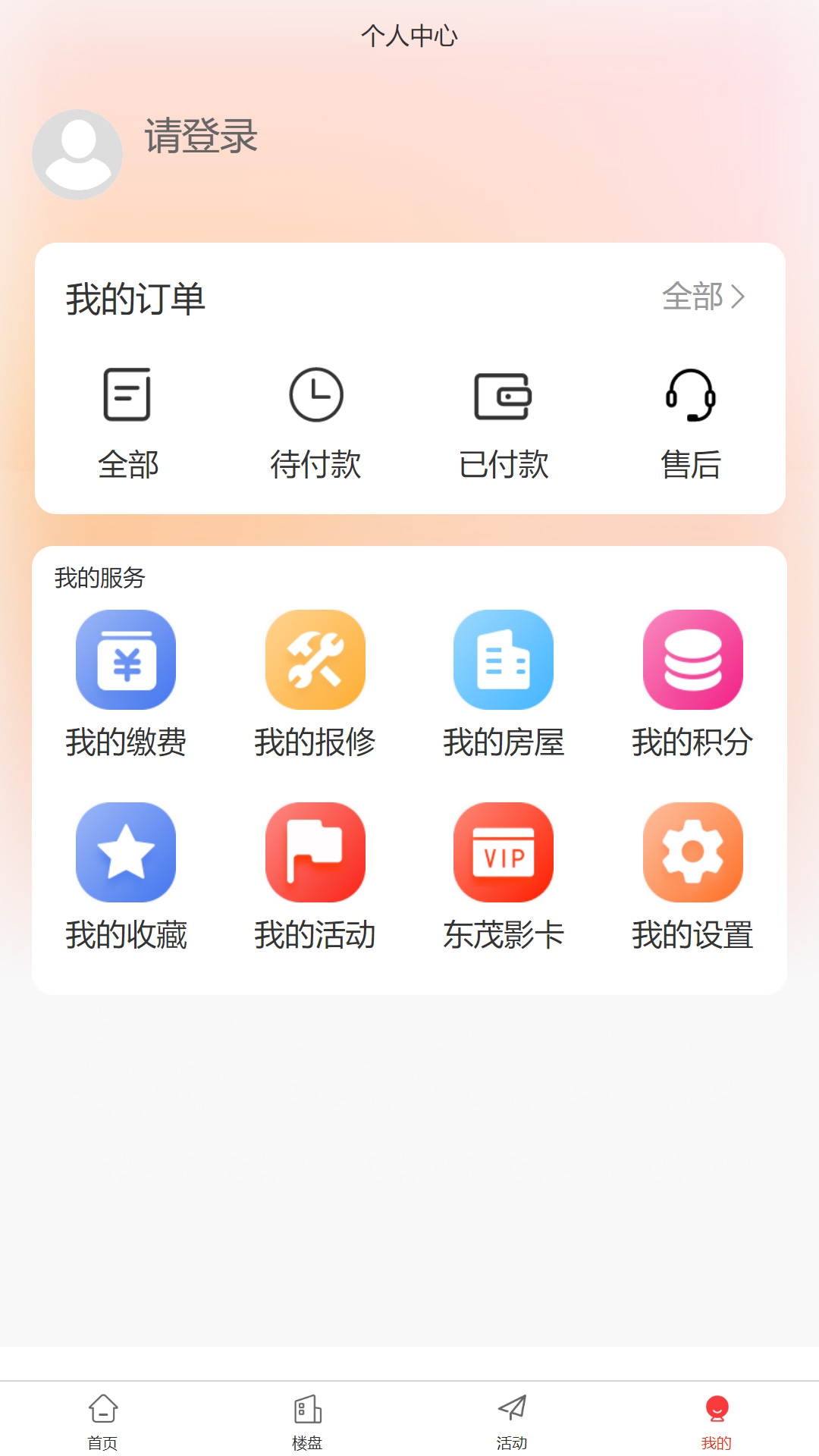 西建慧生活app最新版本 v1.0.37