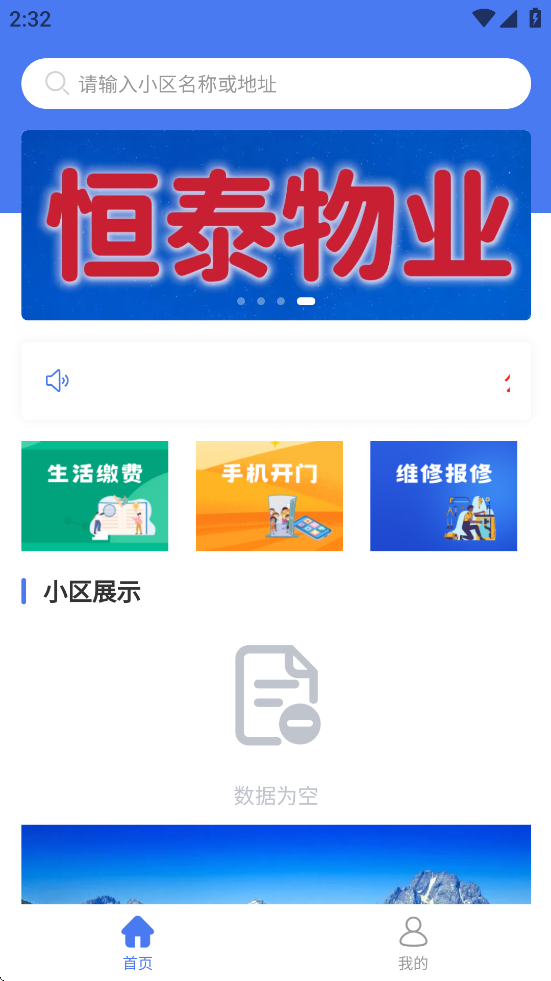 迪迪物业app官方正版下载安装 v2.1.5
