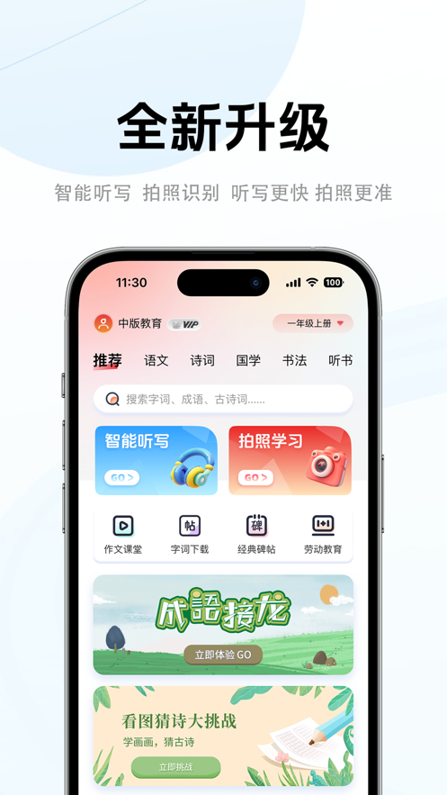 中版教育app v6.2.4