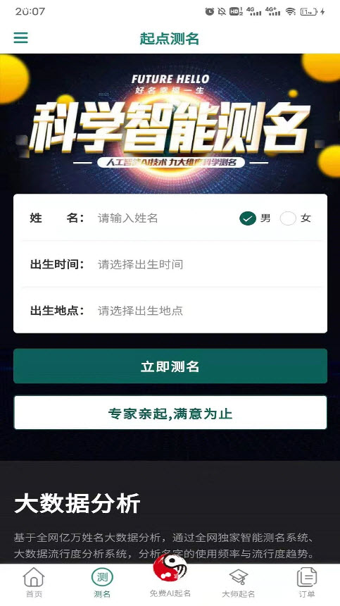 起点起名app v2.6.2