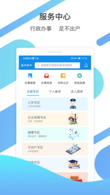 爱山东app齐行通 v5.3.1