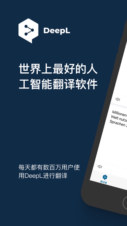 deepl app下载 v1.5
