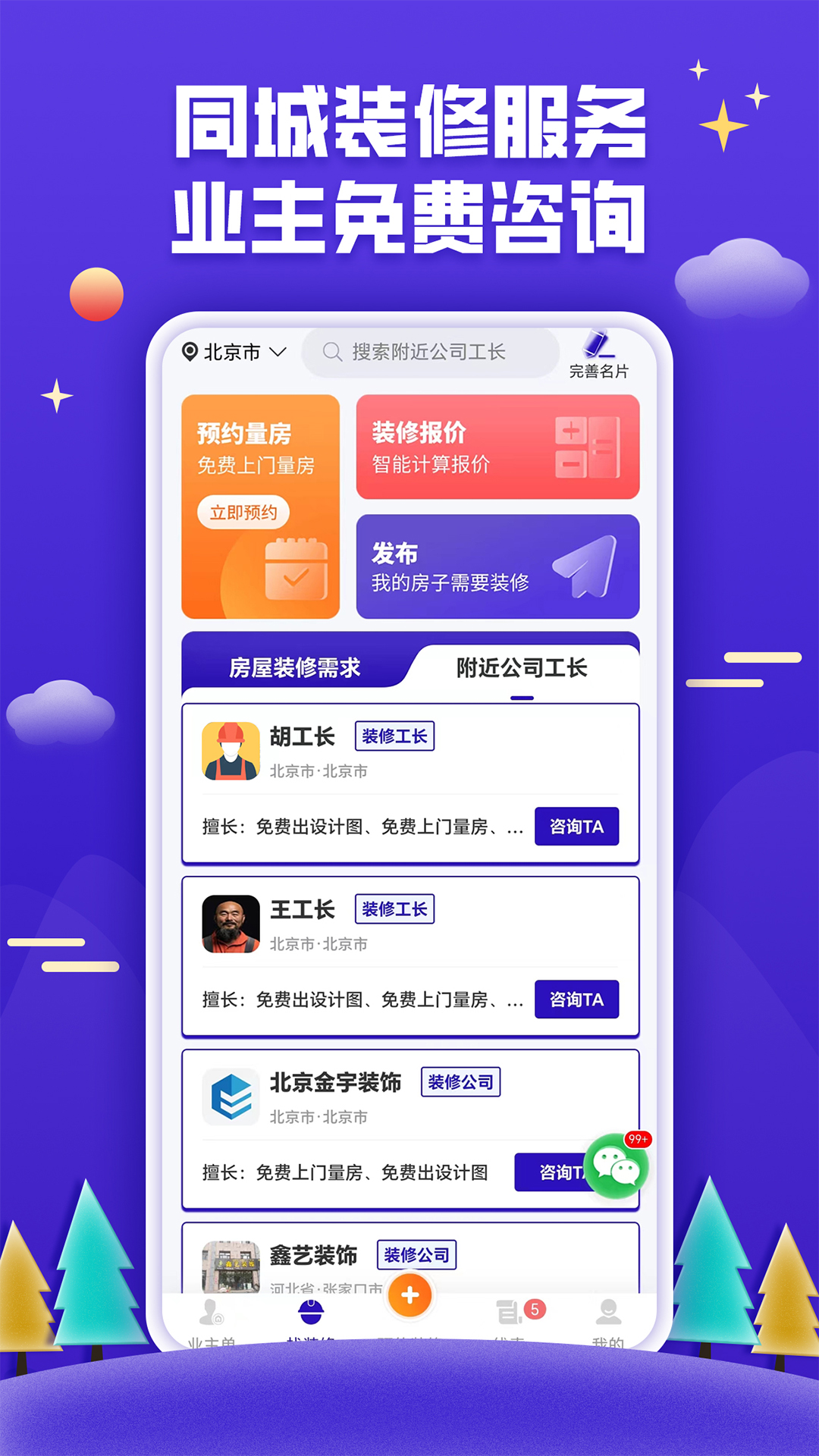 51装修接单APP v2.0.0