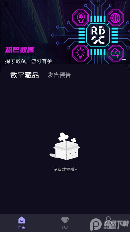 热巴数藏app v1.0.0