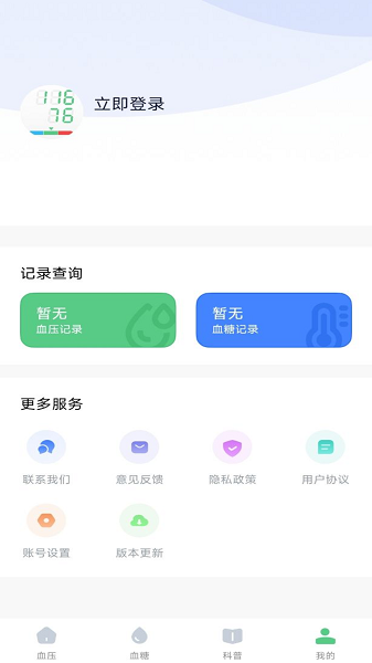 血压记录宝app v1.0.12