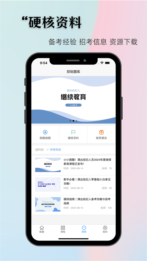 即刻题库app v1.2.9