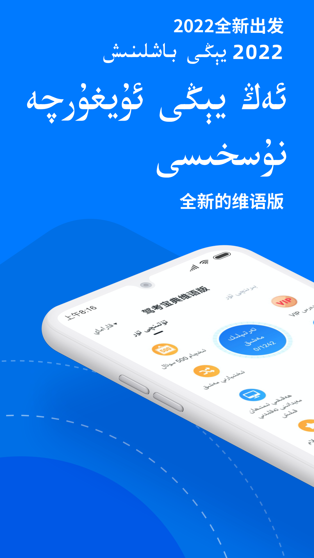 驾考宝典维语版2023 v1.4.0