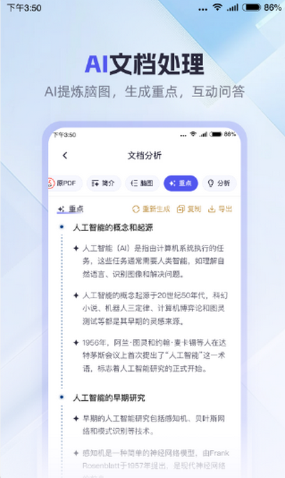 360AI办公app v1.0.0.1000