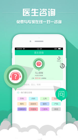 翼健康 v4.1.2