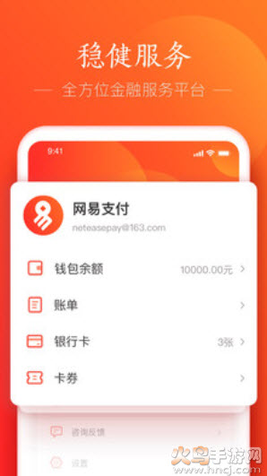 网易支付最新版本app v5.10.1