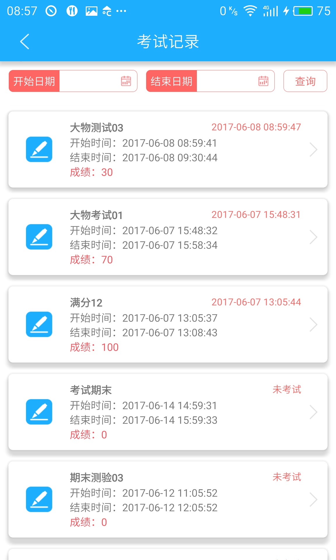 微星火教学平台app v1.1.3