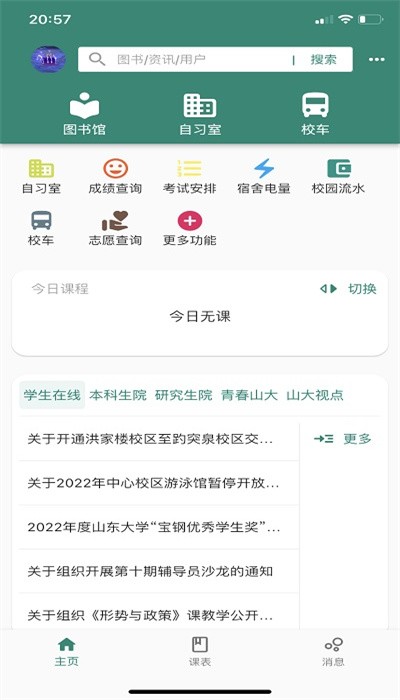 i山大Alpha v3.5.11